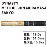 KATANA MEITOU SHIN MURAMASA SAKYO Darts Barrel - Dartsbuddy.com