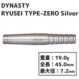 DYNASTY A-FLOW RYUSEI TYPE-ZERO SILVER Darts Barrel - Dartsbuddy.com