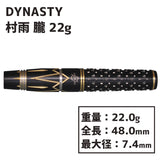 DYNASTY KATANA MEITOU MURASAME OBORO 22g Darts Barrel - Dartsbuddy.com