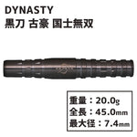 DYNASTY KATANA KOKUTOU KOGOU KOKUSHIMUSOU Darts Barrel - Dartsbuddy.com