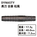 DYNASTY KATANA KOKUTOU KOGOU MATSUKAZE Darts Barrel - Dartsbuddy.com