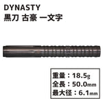 DYNASTY KATANA KOKUTOU KOGOU ICHIMONJI Darts Barrel - Dartsbuddy.com