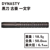 DYNASTY KATANA KOKUTOU KOGOU ICHIMONJI Darts Barrel - Dartsbuddy.com