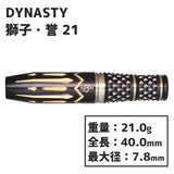 DYNASTY KATANA MEITOU SHISHI HOMARE 21g Darts Barrel - Dartsbuddy.com