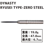 DYNASTY A-FLOW RYUSEI TYPE-ZERO STEEL Darts Barrel - Dartsbuddy.com