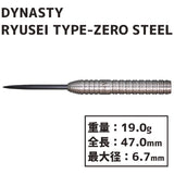 DYNASTY A-FLOW RYUSEI TYPE-ZERO STEEL Darts Barrel - Dartsbuddy.com