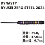 DYNASTY A-FLOW RYUSEI TYPE-ZERO STEEL 2024PDC World Championship Model 畦元 隆成 Darts Barrel