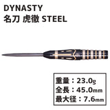 KATANA MEITOU KOTETU STEEL Darts Barrel HardDarts