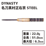 KATANA MEITOU SHIN MURAMASA UKYO STEEL Darts Barrel HardDarts