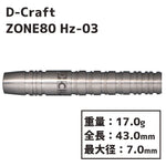 D-Craft ZONE80 Hz-3 Darts Barrel - Dartsbuddy.com