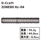 D-Craft ZONE80 Hz-4 Darts Barrel - Dartsbuddy.com