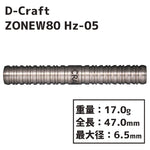 D-Craft ZONE80 Hz-5 Darts Barrel - Dartsbuddy.com