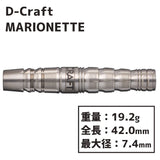 D-Craft MARIONETTE Darts Barrel 甘利 智美 - Dartsbuddy.com