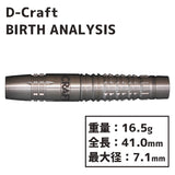 D-Craft BIRTH ANALYSIS Darts Barrel 藤野裕加里