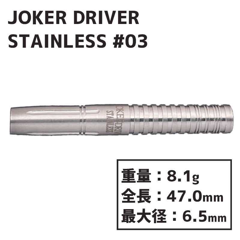 Joker Driver STAINLESS#03 Darts Barrel – Dartsbuddy.com