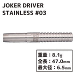 Joker Driver STAINLESS#03 Darts Barrel - Dartsbuddy.com
