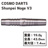 COSMO Shunpei Noge v3 Darts Barrel