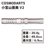 COSMO Ami Komiyama v2 Darts Barrel