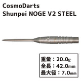 Cosmodarts Shunpei NOGE v2 STEEL Darts Barrel Noge Shunpei - Dartsbuddy.com