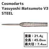Cosmodarts Yasuyoshi Matsumoto v3 STEEL Darts Barrel - Dartsbuddy.com