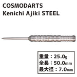 COSMO Kenichi Ajiki STEEL Darts Barrel