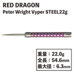 【REDDRAGON】Peter Wright Vyper STEEL Steel 22g RED DRAGON Darts - Dartsbuddy.com