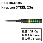 RED DRAGON Krypton STEEL 23g - Dartsbuddy.com