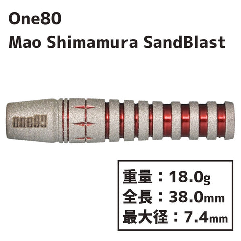 One80 Mao Shimamura Sand Blast ver. Darts Barrel 島村麻央 