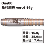 One80 Mao Shimamura ver.4 16g Darts Barrel - Dartsbuddy.com