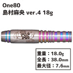 One80 Mao Shimamura ver.4 18g Darts Barrel