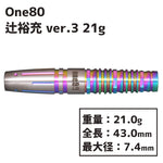 One80 Mao Shimamura ver.3 21g Darts Barrel