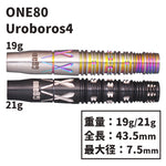 One80 Uroboros 4 中村成孝 Darts Barrel - Dartsbuddy.com