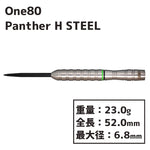 One80 Panther H STEEL 23g Darts Barrel - Dartsbuddy.com