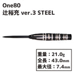 One80 Mao Shimamura ver.3 STEEL Darts Barrel