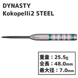 DYNASTY A-FLOW Kokopelli2 STEEL Darts Barrel by Yuichiro Ogawa