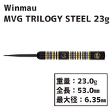 winmau MvG TRILOGY steel 23g Darts Barrel - Dartsbuddy.com