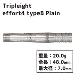 Tripleight effort4 type-B plain Barrel 大和久明彦 - Dartsbuddy.com