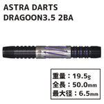 ASTRA DARTS DRAGOON3.5 森窪龍己 Darts Barrel - Dartsbuddy.com