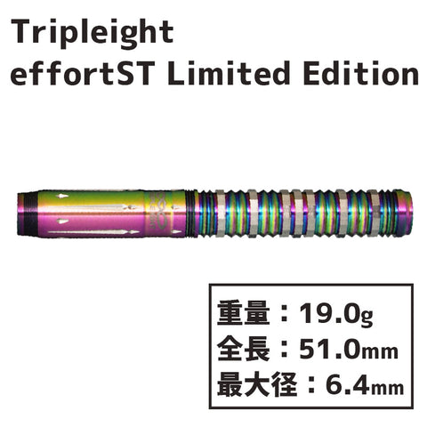 Tripleight effortST Limited Edition 'å˜a‹v–¾•F Darts Barrel