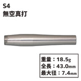 S4 Darts 無空 真打 S4 darts Mukuu Shinuchi Darts Barrel Mirror finish - Dartsbuddy.com