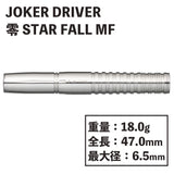 【JOKER DRIVER】 零-ZERO STAR FALL MF JOKERDRIVER Zero Front Darts - Dartsbuddy.com