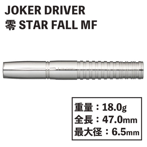 JOKER DRIVER】 零-ZERO STAR FALL MF JOKERDRIVER Zero Front Darts 