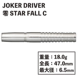 【JOKER DRIVER】 零-ZERO STAR FALL C JOKERDRIVER zero Center Darts - Dartsbuddy.com