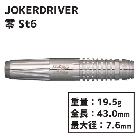 JOKER DRIVER ZERO St6 Darts Barrel 零 2BA – Dartsbuddy.com