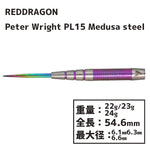 REDDRAGON Peter Wright PL15 Medusa steel Darts Barrel Hard - Dartsbuddy.com