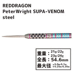 REDDRAGON Peter Wright SUPA-VENOM steel Darts Barrel Hard - Dartsbuddy.com