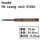 One80 FB Leung ver.2 STEEL 23g Darts Barrel - Dartsbuddy.com