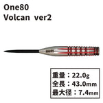 One80 Volcan ver.2 STEEL Darts Barrel 舛岡尚 - Dartsbuddy.com